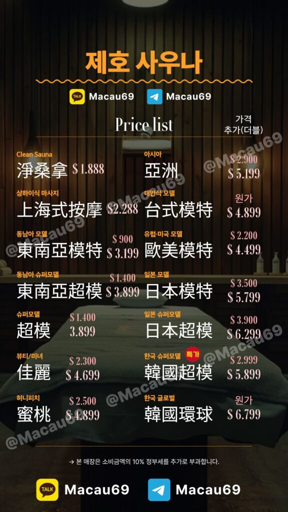 마카오 사우나 가격