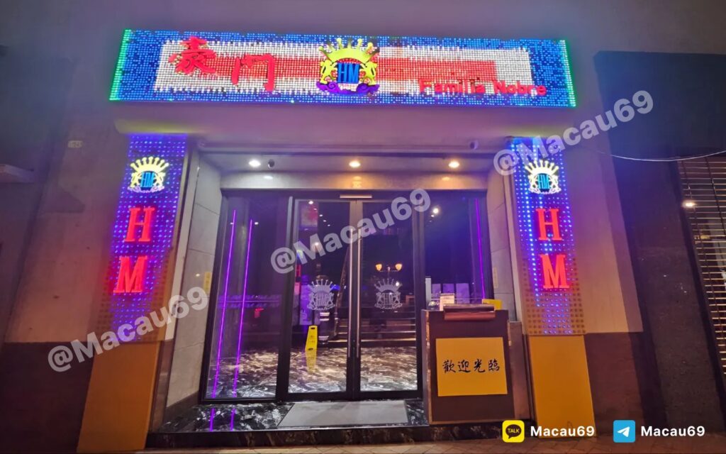 마카오 호문사우나